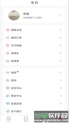 专技天下app截图3