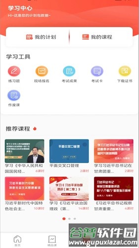 专技天下app截图4