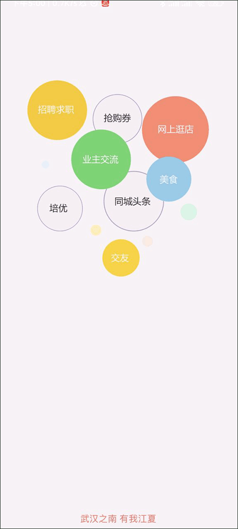 江夏生活网app截图1