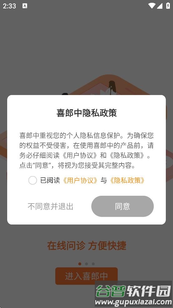 喜郎中app下载最新版截图1