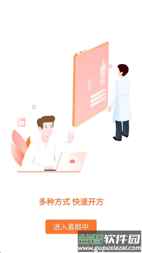 喜郎中app下载最新版截图4