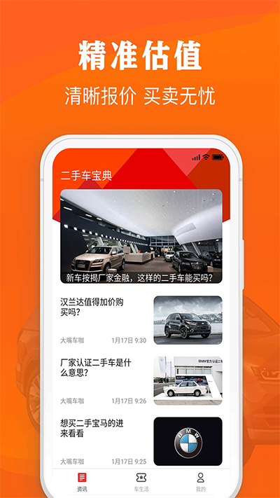 西瓜二手车app截图1
