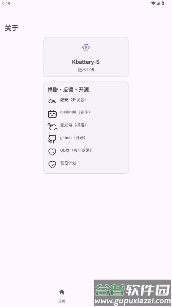 kbattery净化系统最新版下载截图1