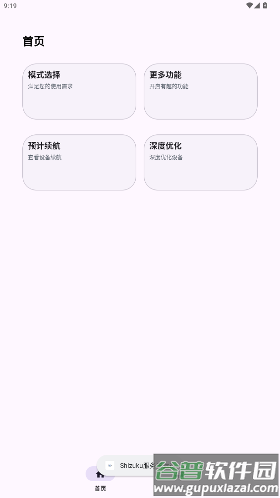 kbattery净化系统最新版下载截图3