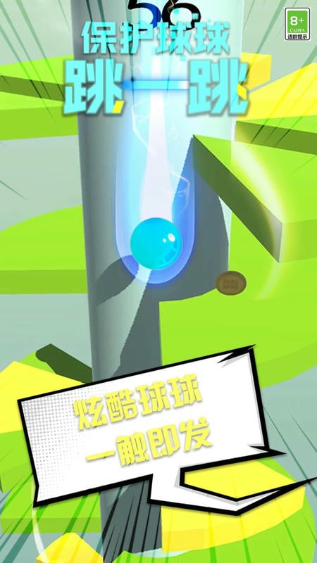 保护球球跳一跳游戏下载