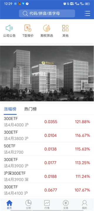 浙商正式期权app截图2