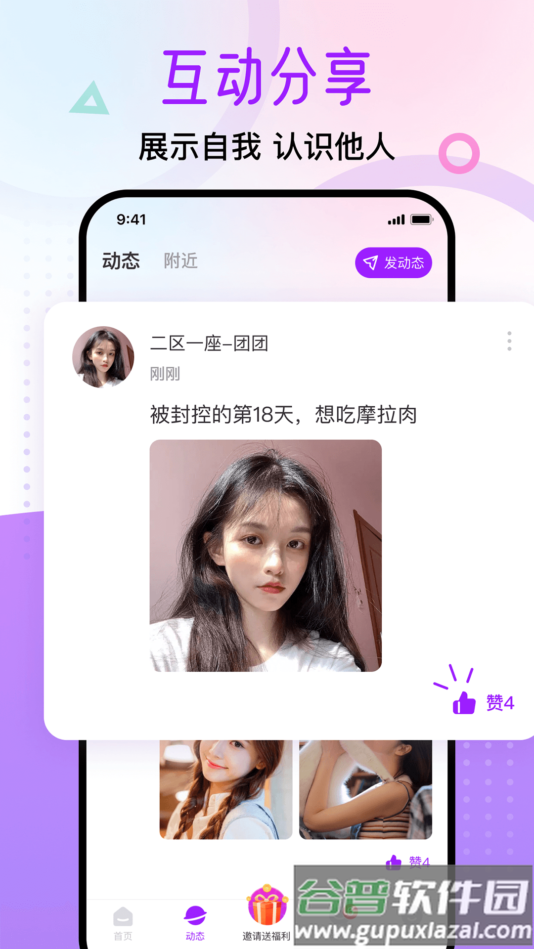 觅遇公园app官方版截图2