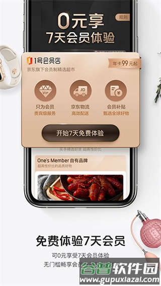1号店app截图1