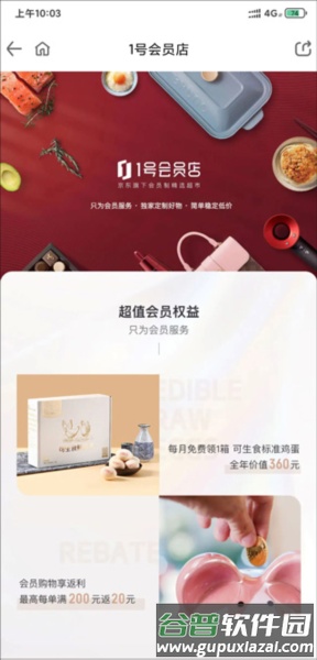 1号店app截图3