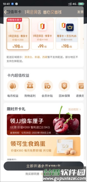 1号店app截图4