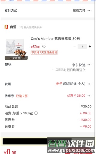 1号店app截图6
