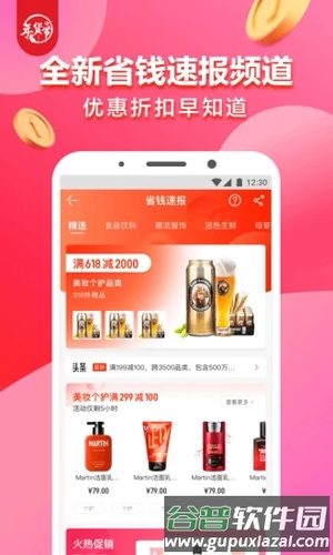 1号店app截图2