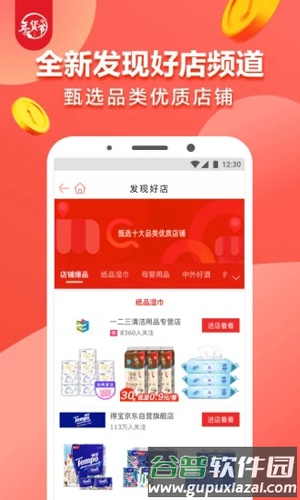 1号店app截图4
