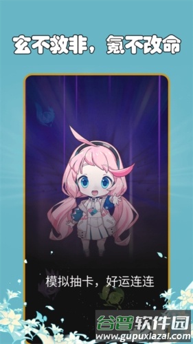 抽卡分析小工具APP宣传图