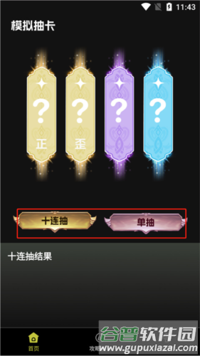 抽卡分析小工具APP怎么用2