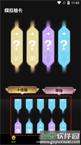 抽卡分析小工具APP怎么用3