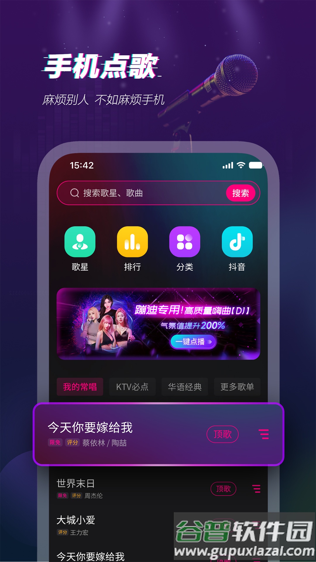 多唱官方下载截图1