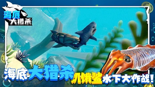 海底大猎杀联机版无限金币版截图3