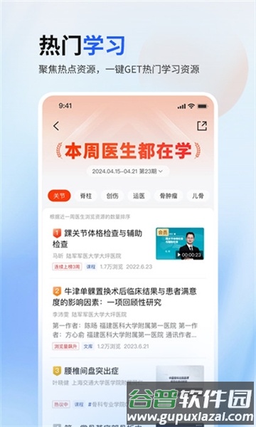 唯医app3