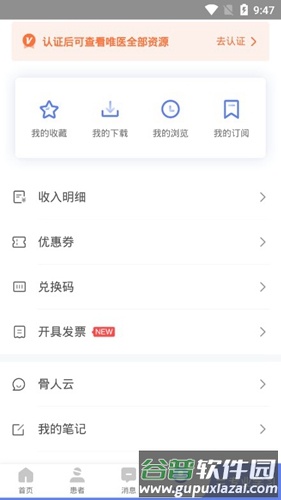 唯医app2