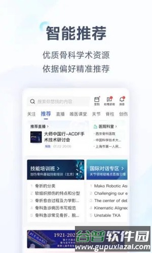 唯医app截图4