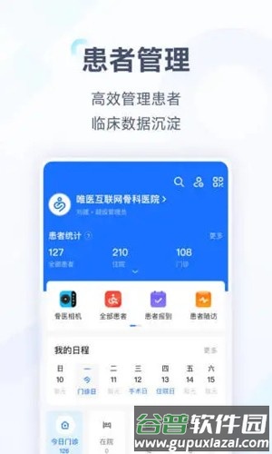 唯医app截图5