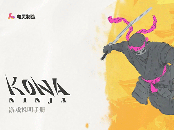 科纳忍者中文版