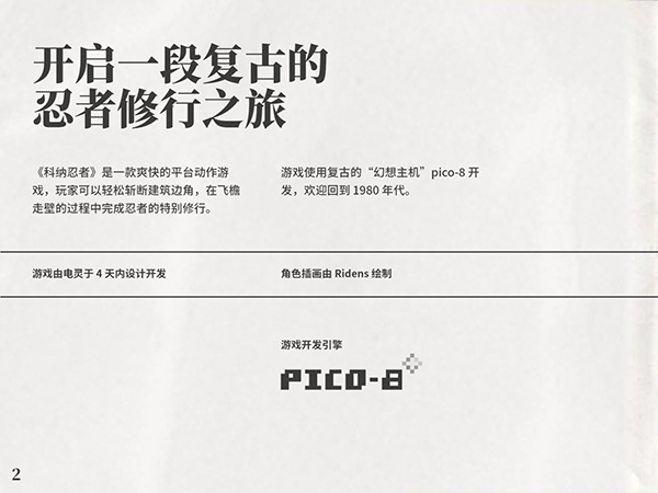 科纳忍者中文版