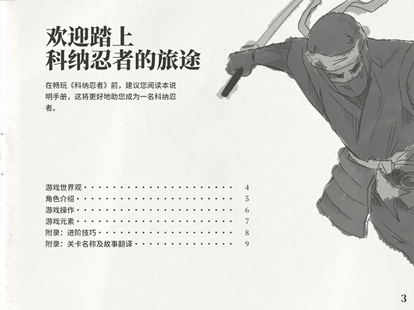 科纳忍者中文版