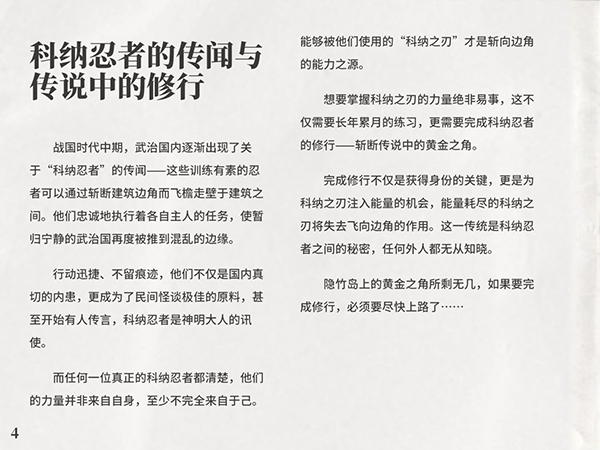 科纳忍者中文版