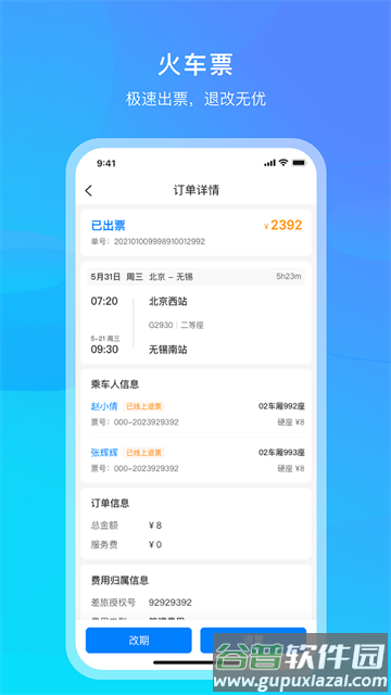 中青旅商旅官方版