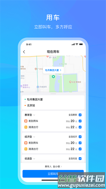 中青旅商旅官方版