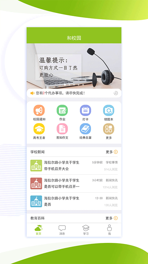 内蒙古和校园家长版截图1