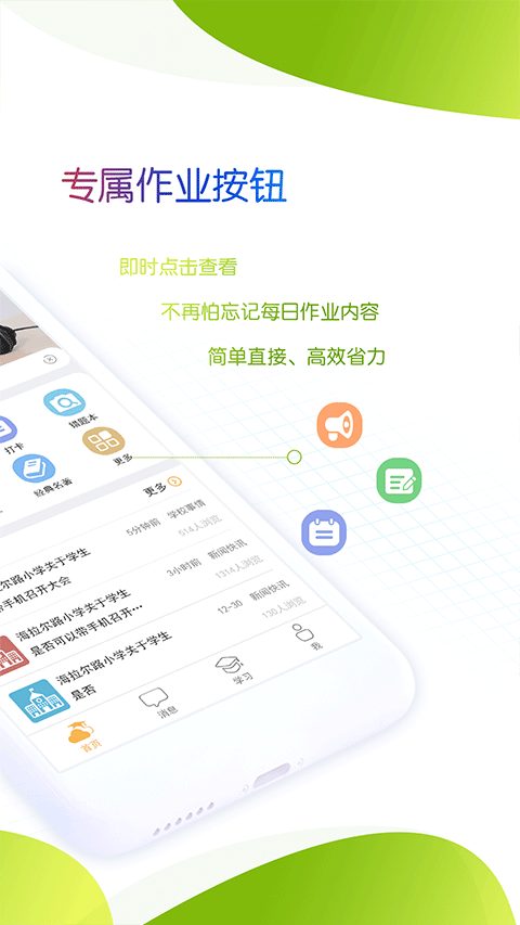 内蒙古和校园家长版截图3