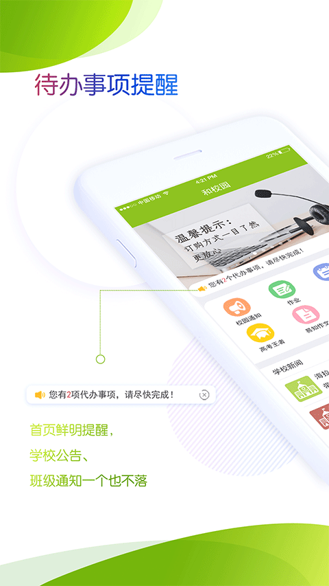 内蒙古和校园家长版截图4