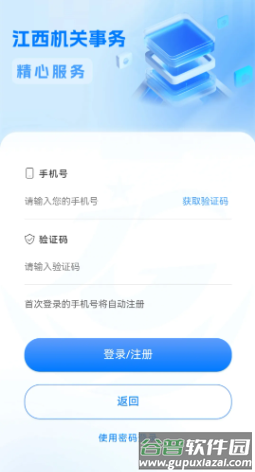 江西机关事务app最新版