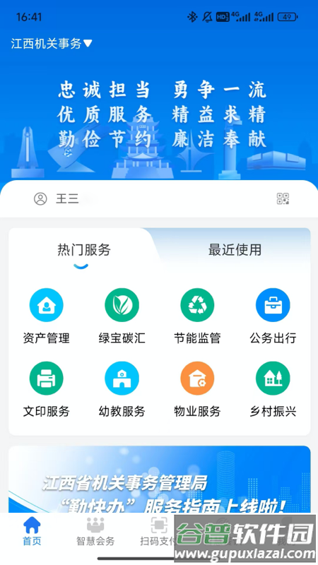 江西机关事务app最新版截图1