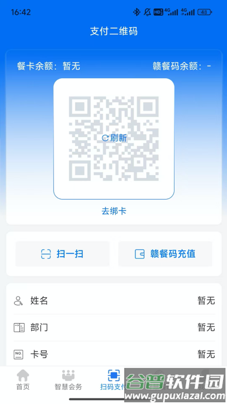 江西机关事务app最新版截图3
