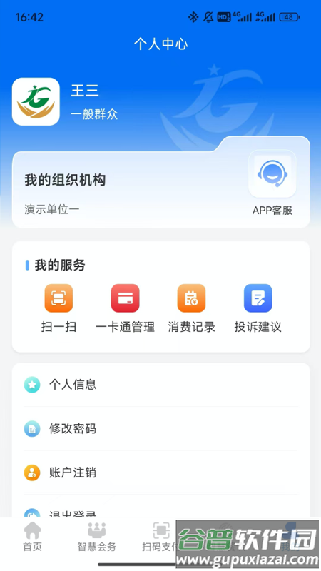 江西机关事务app最新版截图4