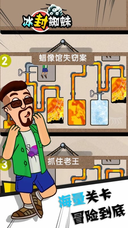 冰封蜘蛛小游戏截图2