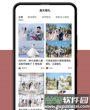 礼成-旅行结婚2