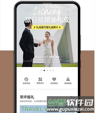 礼成-旅行结婚4