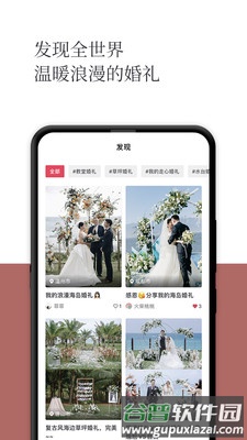 礼成-旅行结婚app截图1