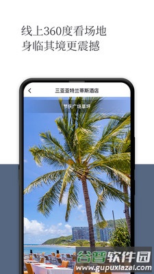 礼成-旅行结婚app截图2