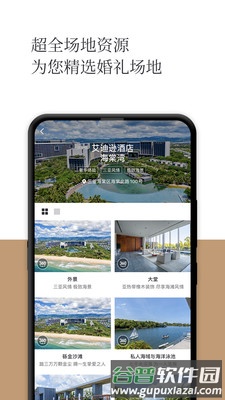 礼成-旅行结婚app截图3