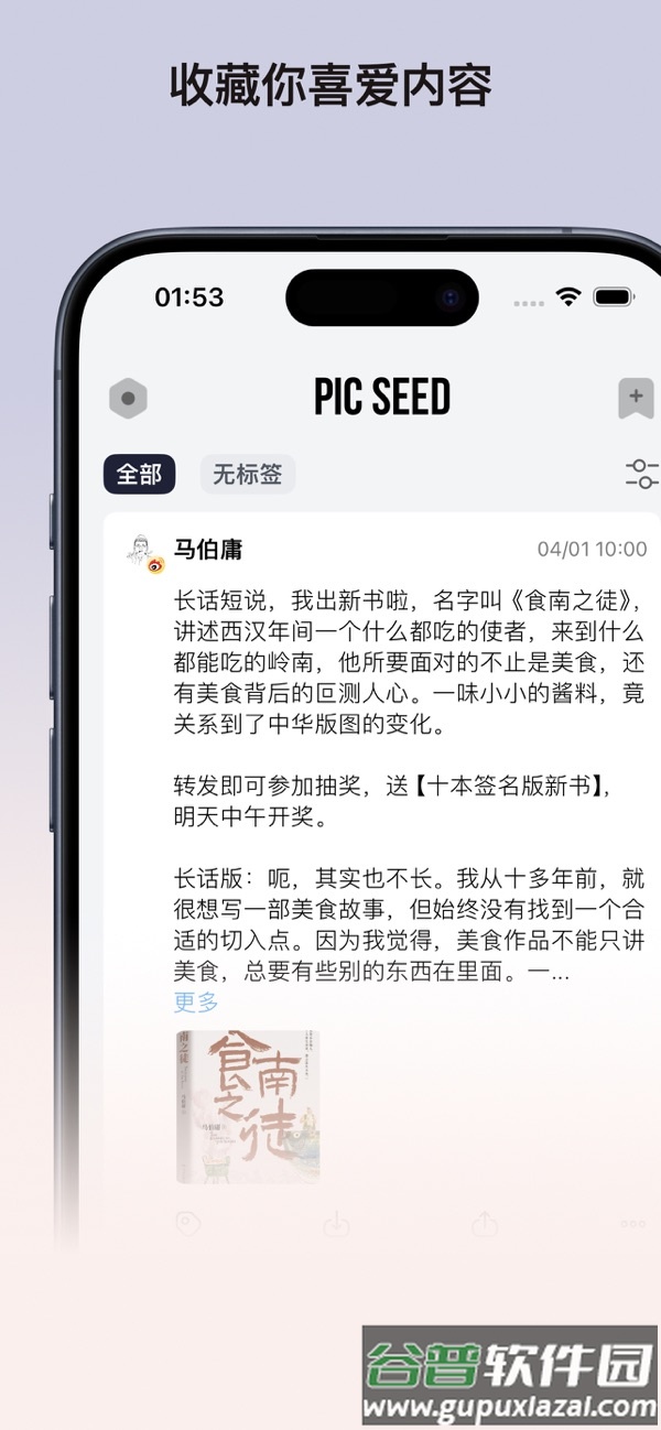 picseed最新版下载安卓版官方截图3