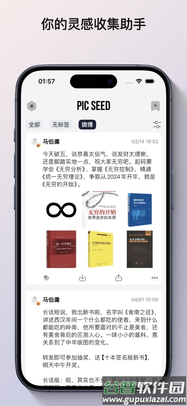 picseed最新版下载安卓版官方截图4