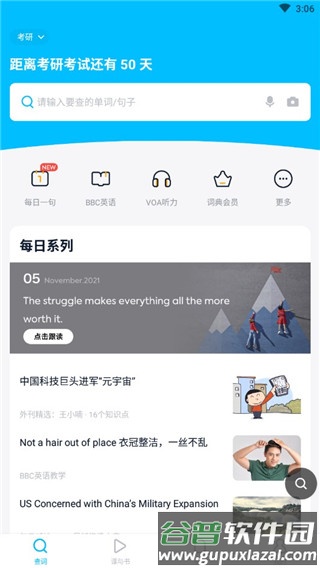 金山翻译软件截图2