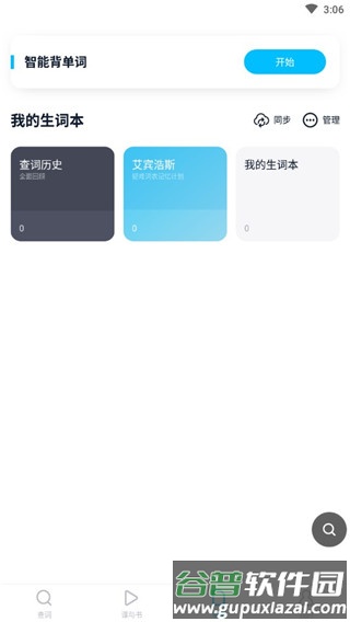 金山翻译软件截图4
