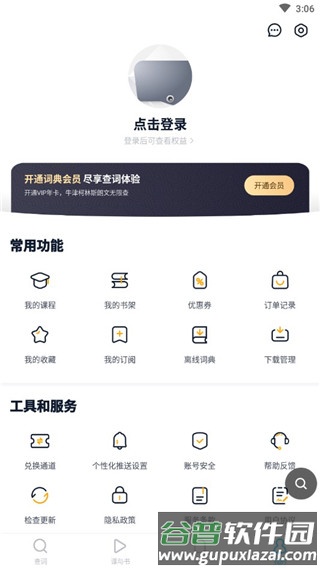 金山翻译软件截图5